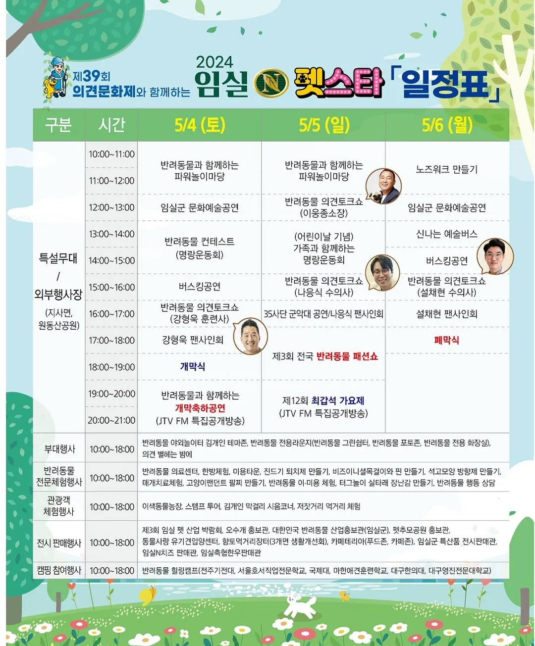 임실N펫스타