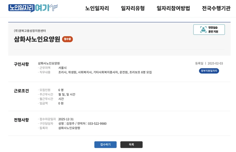 노인일자리여기-구미시-삼화사노인요양원-2025년5월