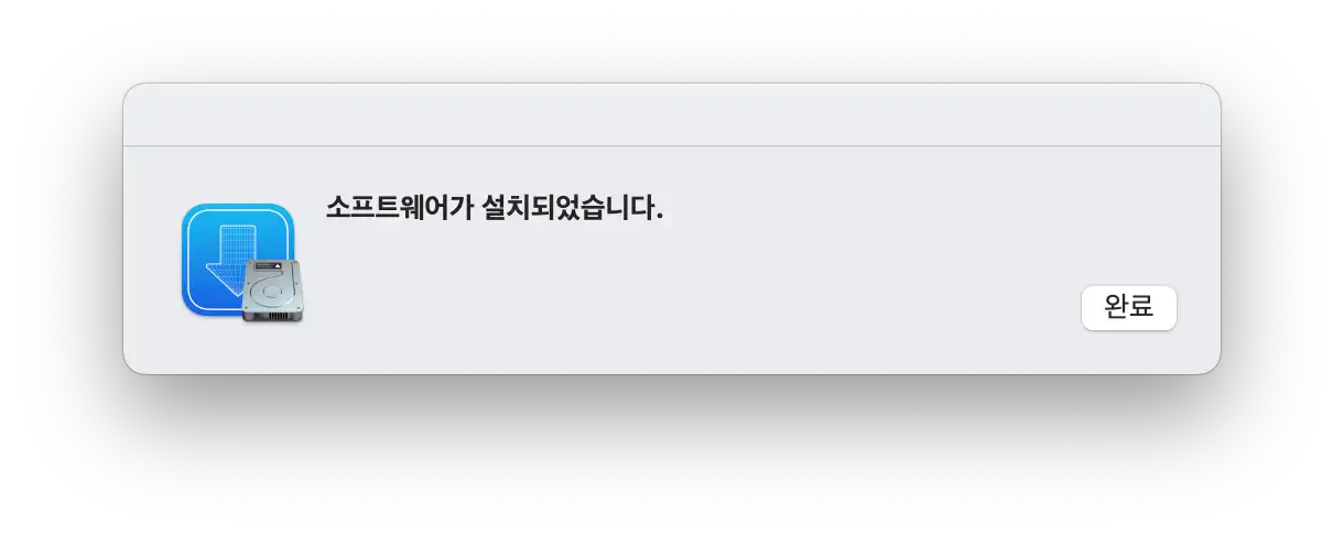 설치 완료