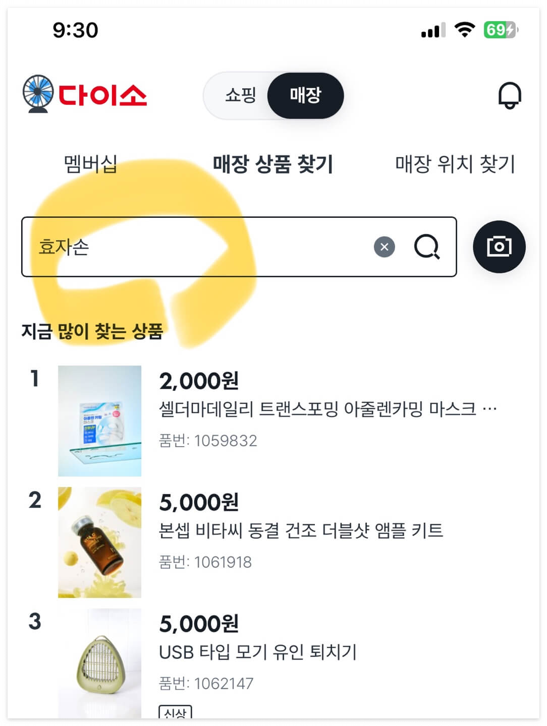 다이소어플