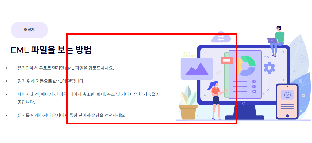 eml 뷰어파일 프로그램 홈페이지
