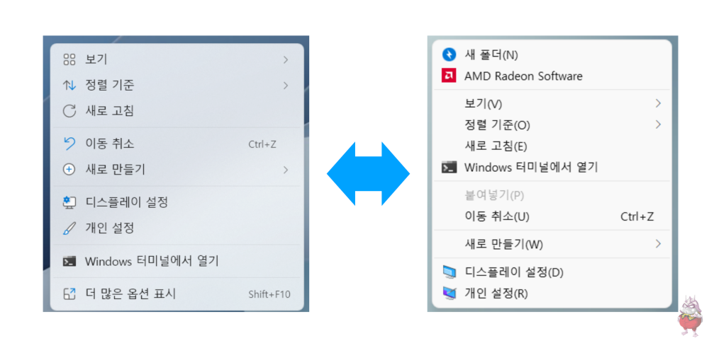 윈도우11 마우스 우클릭 메뉴 윈도우10 변경
