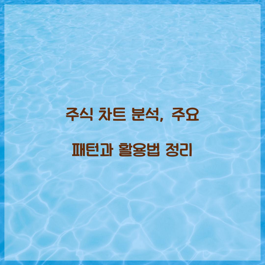 주식 차트 분석