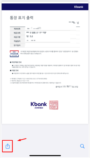 케이뱅크 통장사본 발급 출력 PDF 저장 방법 (홈페이지, 모바일 앱)