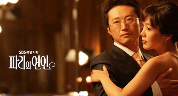 드라마 파리의 연인 포스터 사진