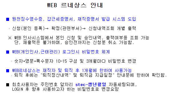 s-tec 에스텍 르네상스 신인사시스템 (http://insa.job114.com/)