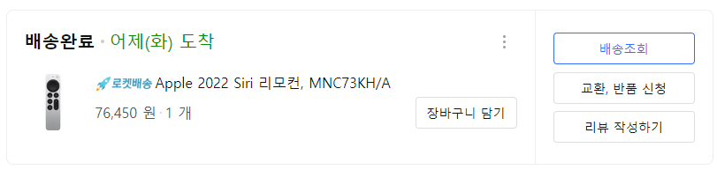 쿠팡에서 구입한 애플티비 리모컨