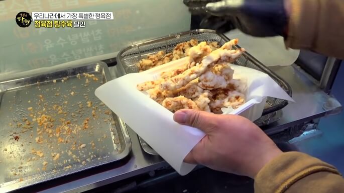 탕수육포장