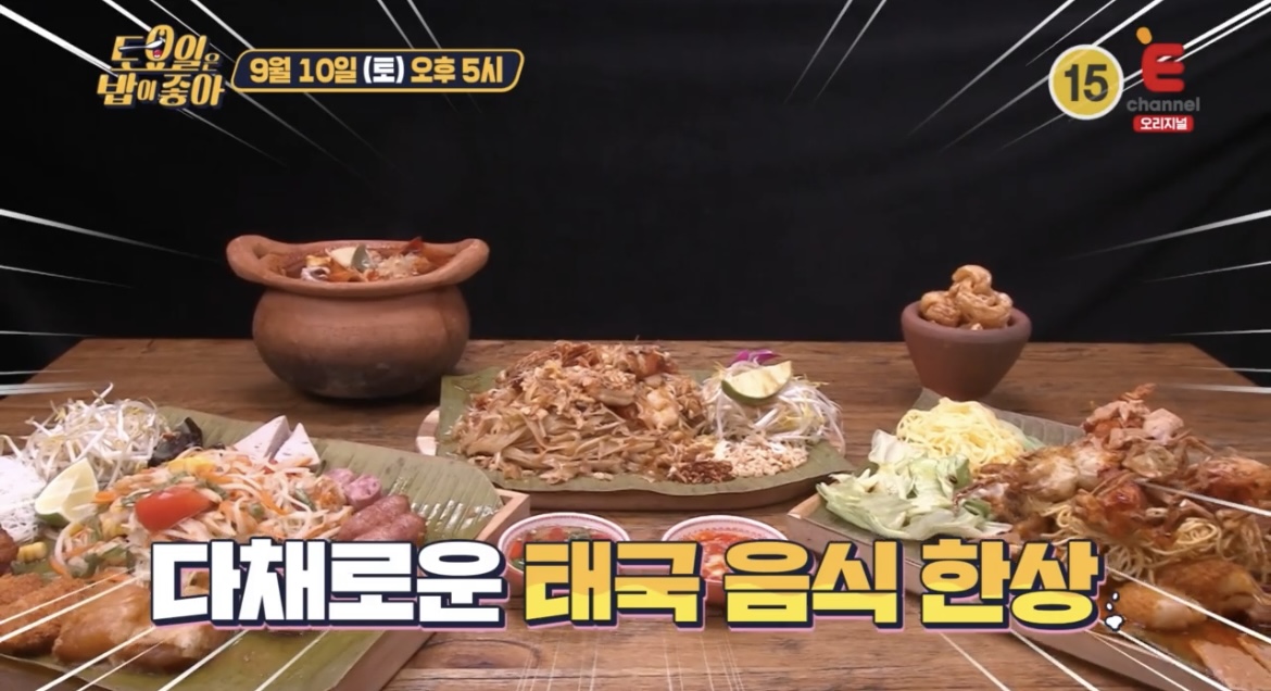 토요일은밥이좋아서초구태국음식한상사진