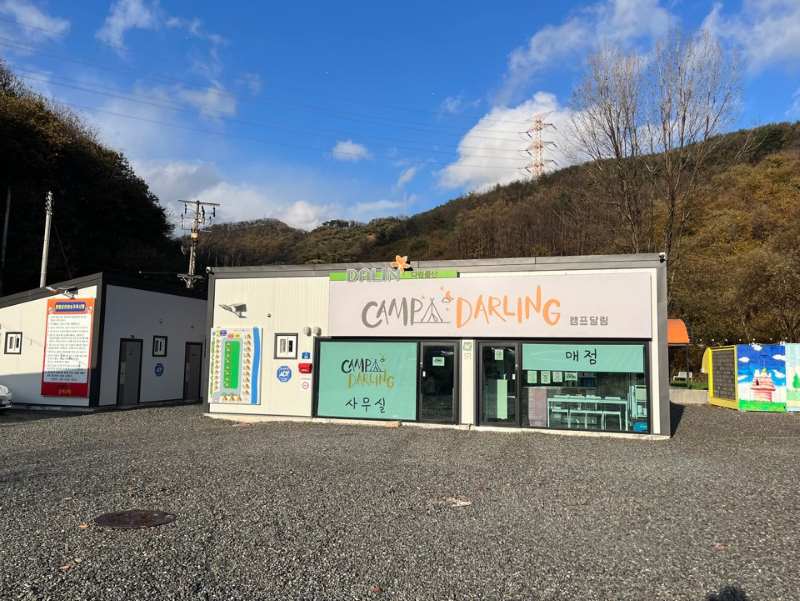 캠프달링 매점