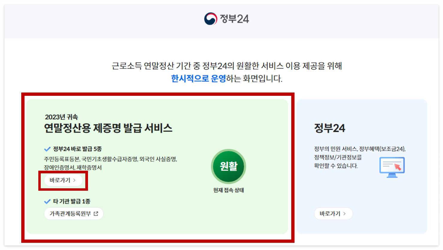 정부24연말정산증명서발급