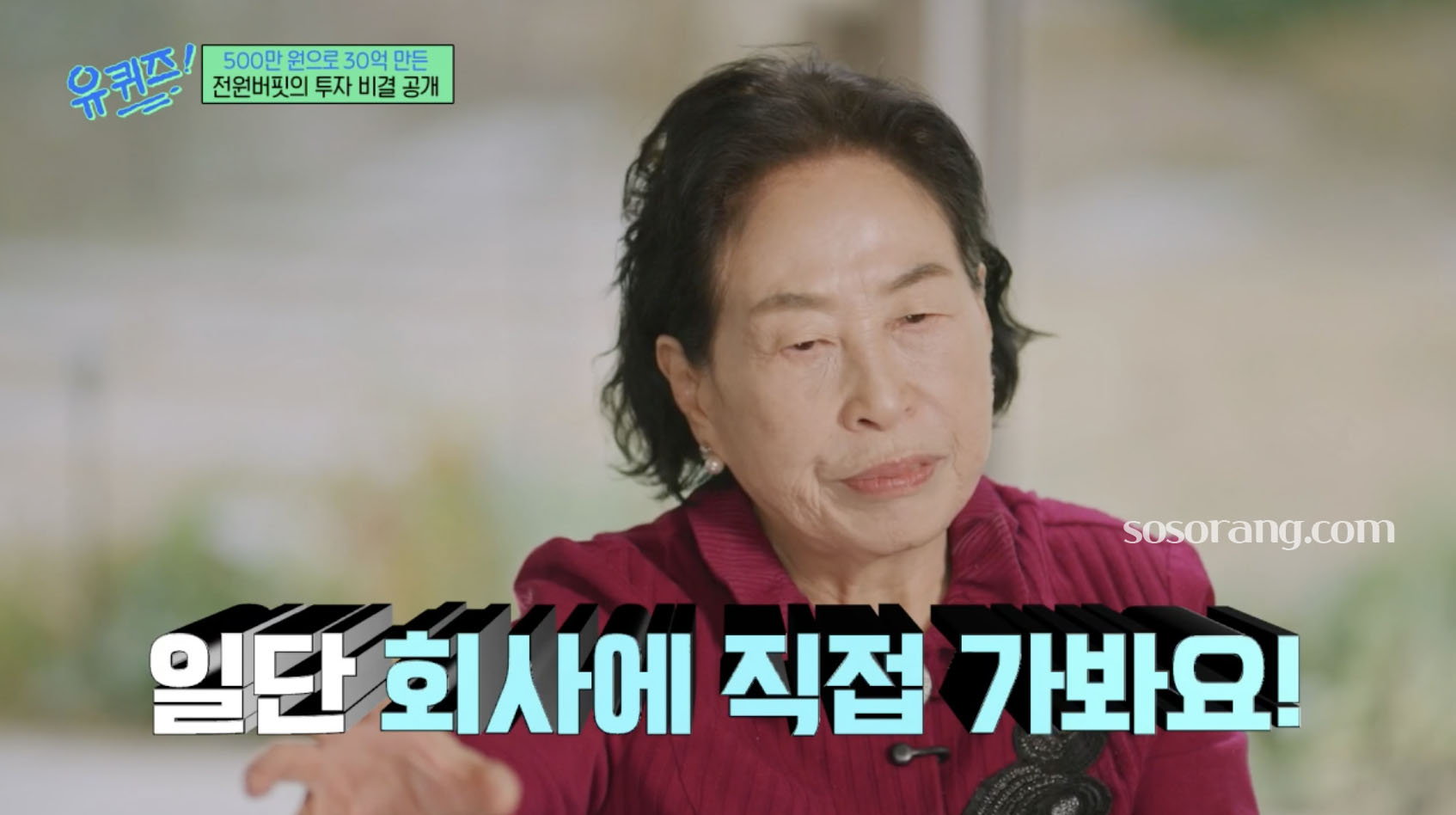 전원주 방송에서 재산 투자와 하이닉스 주식 관련 이야기하는 모습