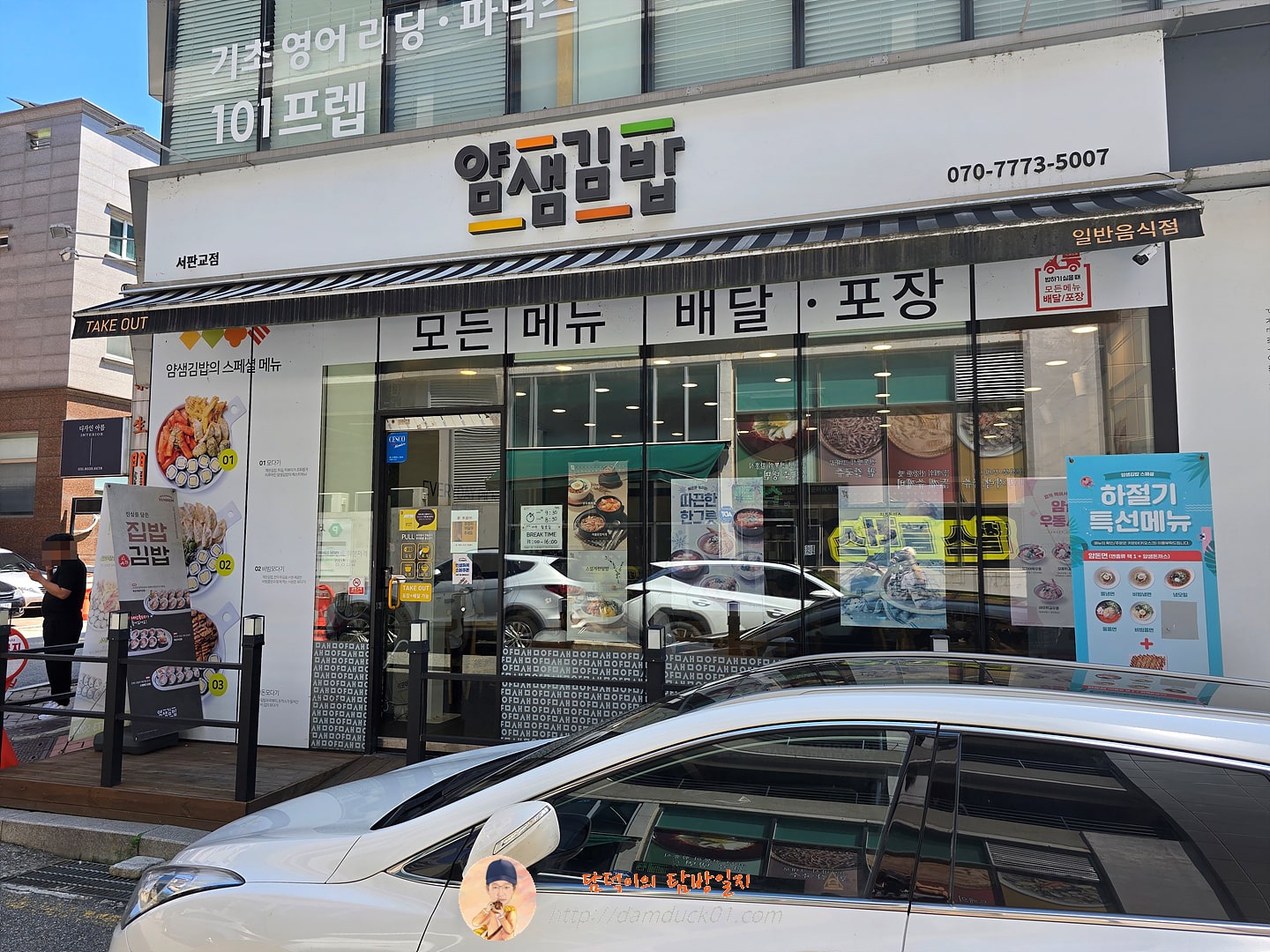 얌샘김밥 서판교점