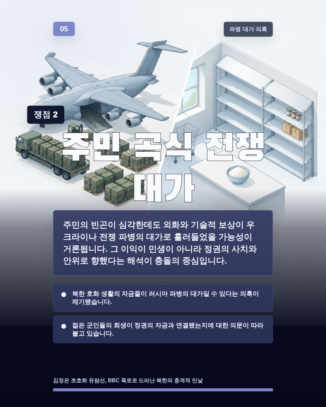 주민 곡식 전쟁 대가