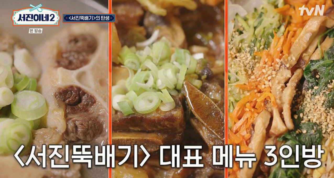 서진이네2 첫회 미친시청률