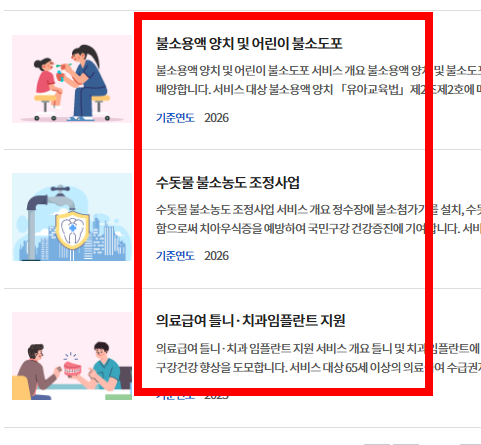 e보건소 공공보건포털 이용방법