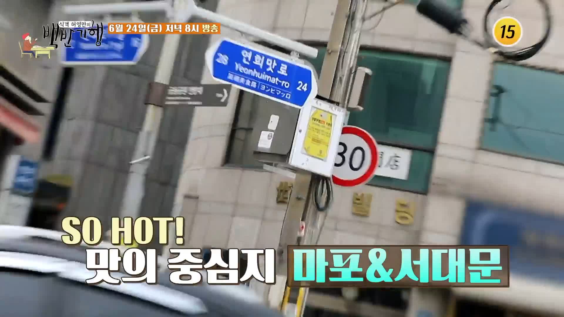 157화 식객 허영만의 백반기행 이유리 미쉐린 왕육성 셰프의 우럭통찜, 멘보샤, 양배추쌈 맛있는 식당 마포 망원역 맛집 위치
