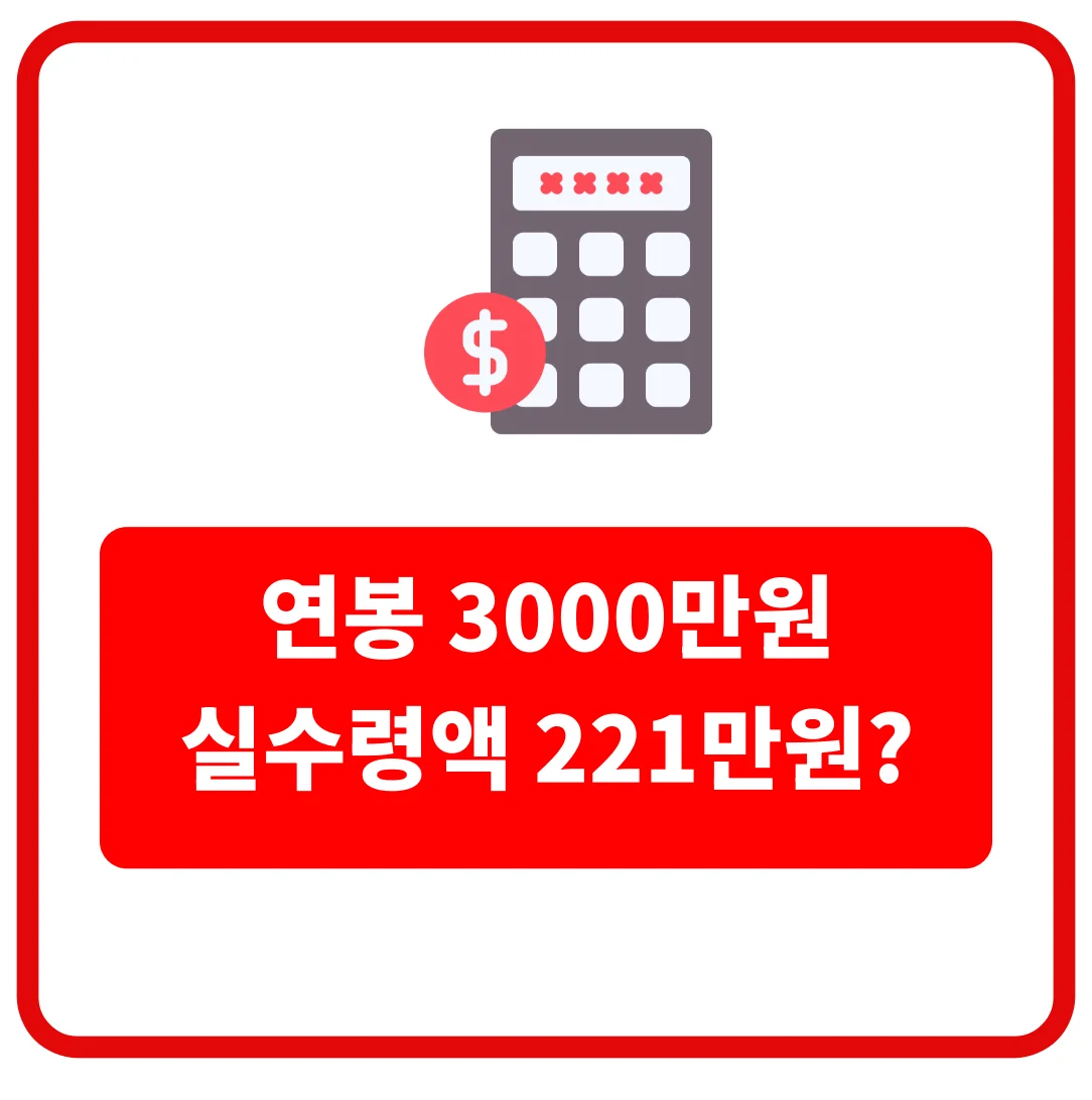 월급·연봉 세후 계산기 한눈에