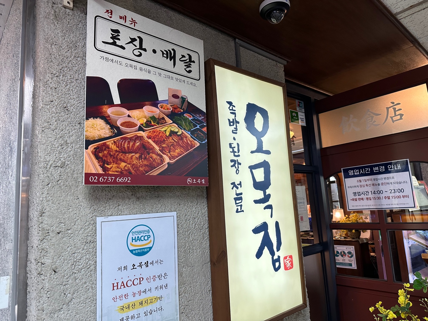 오목집_입간판