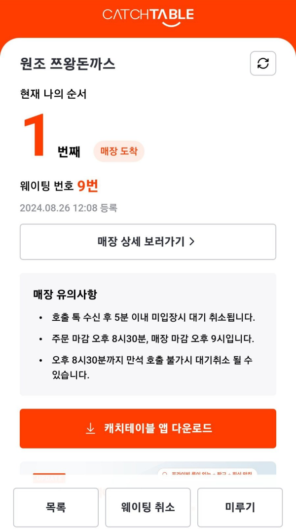 쯔왕돈까스 캐치테이블