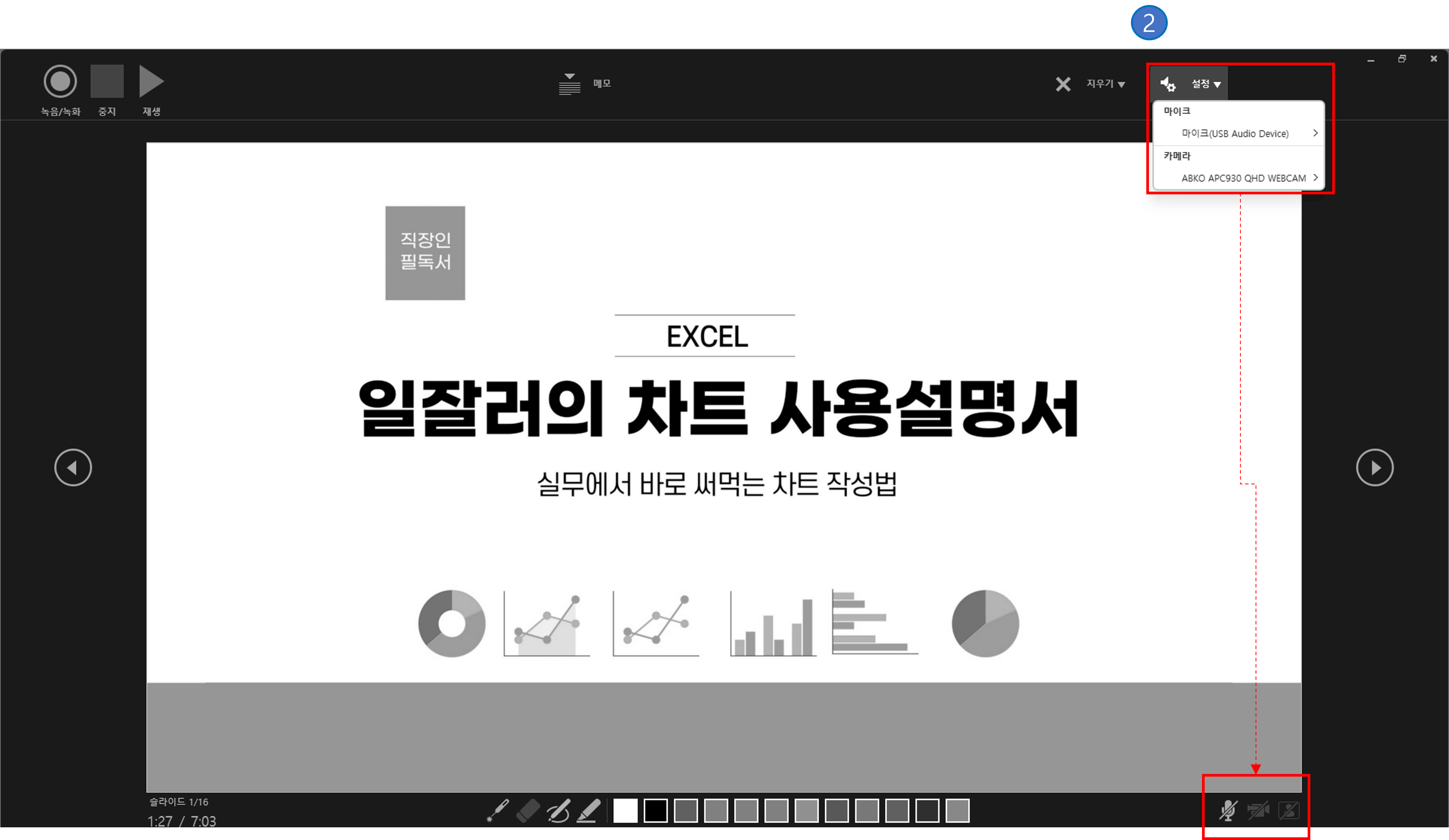 파워포인트 ppt 동영상 만들기(얼굴 녹화, 비디오 만들기)