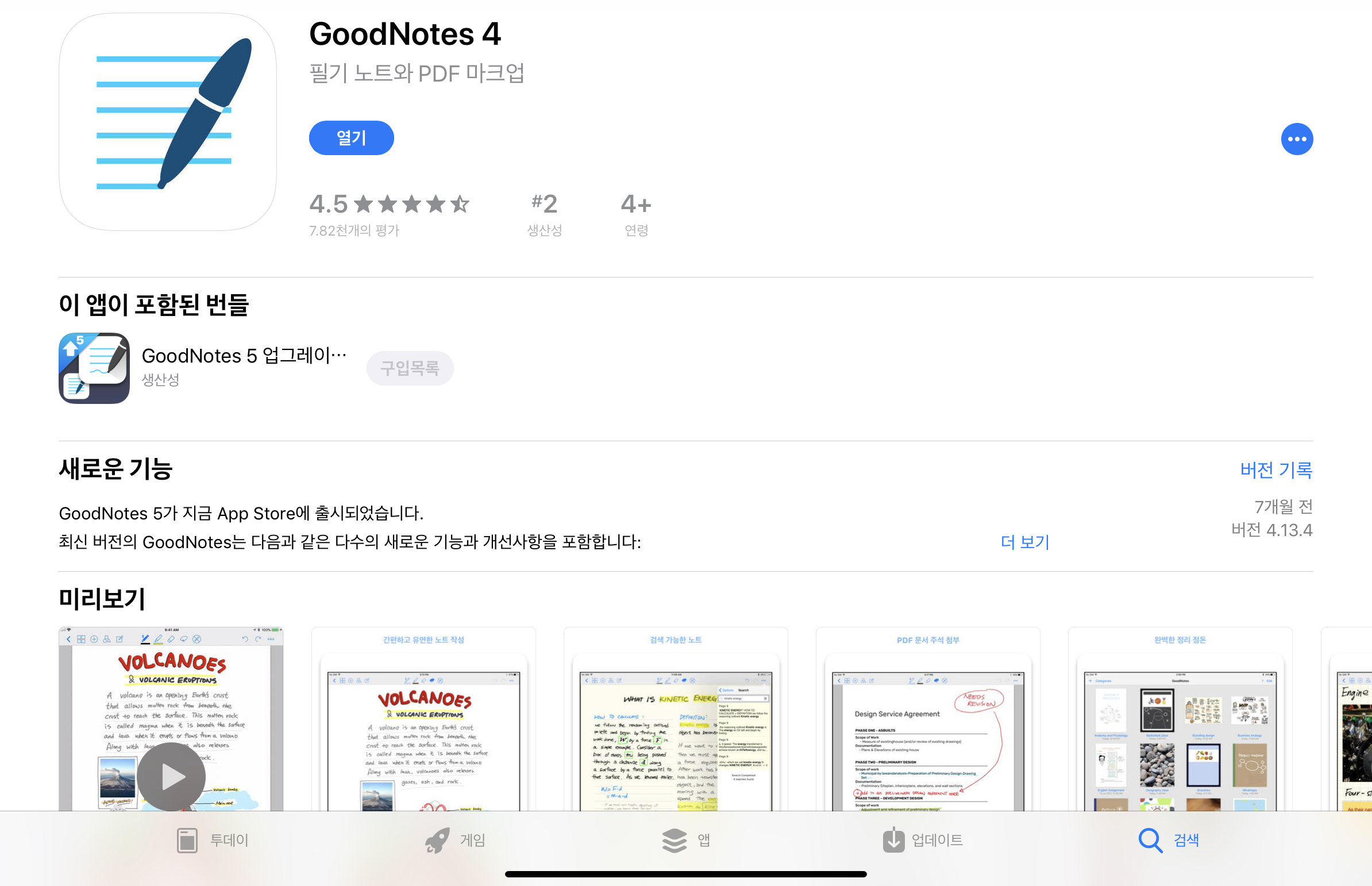 굿노트어플이미지입니다