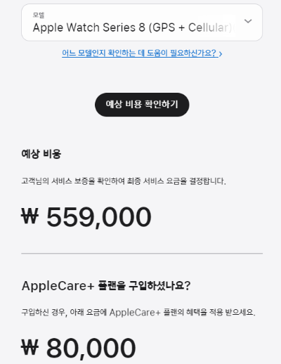 애플워치 8 시리즈 수리비용6