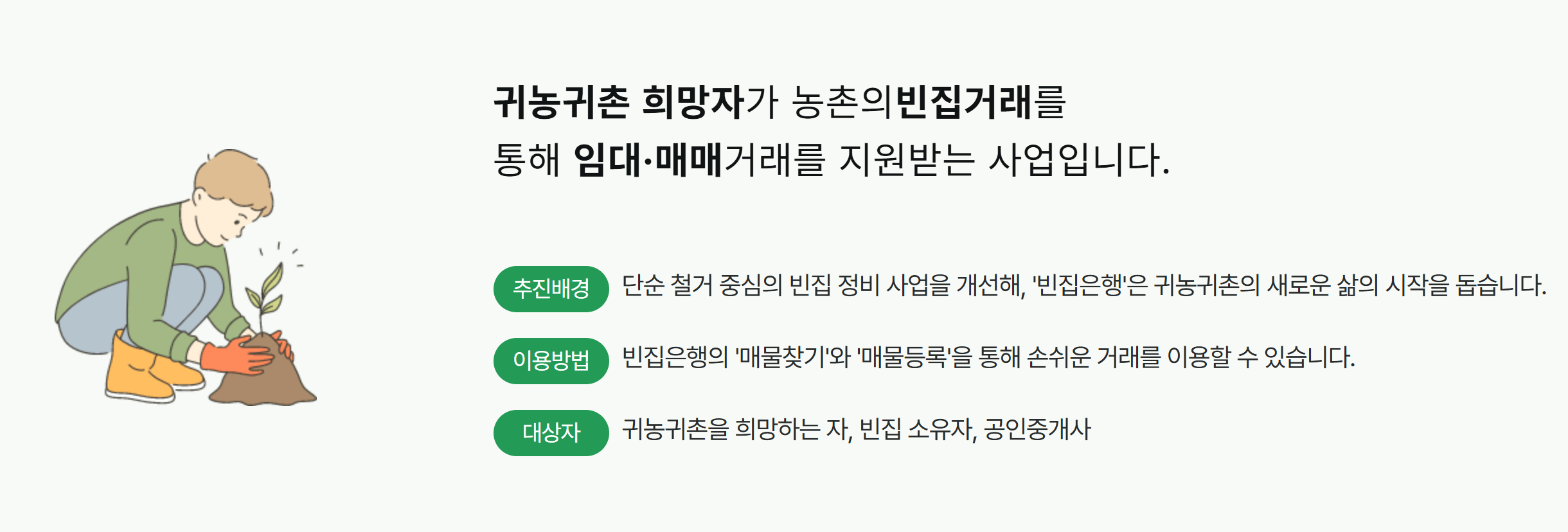 빈집은행그리대로