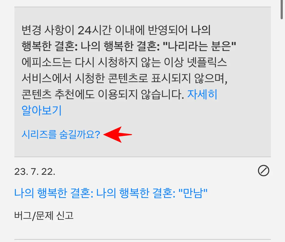 넷플릭스-웹사이트-시청-기록-시리즈-삭제