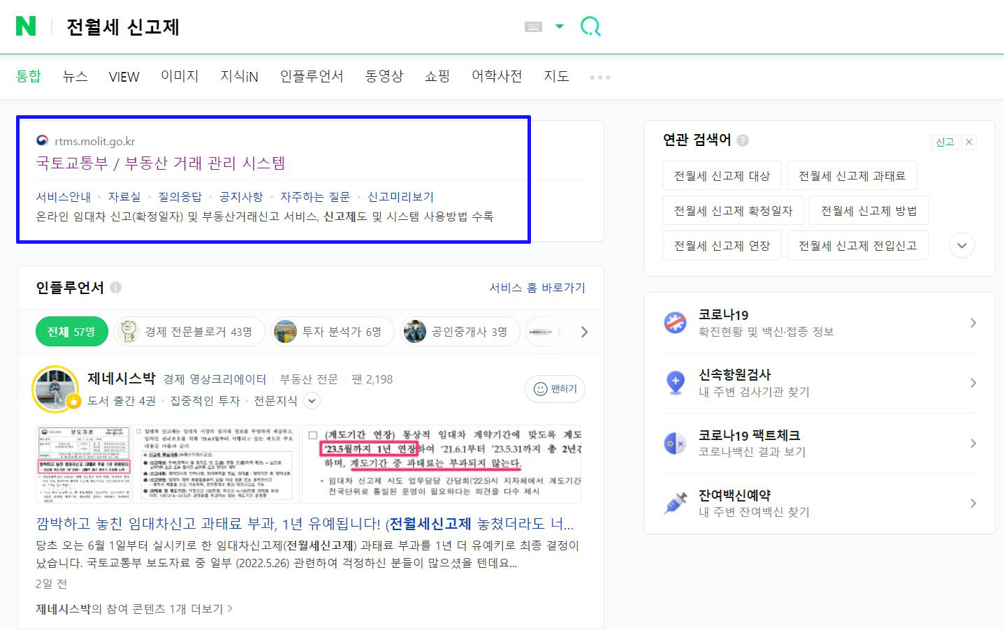 전월세_신고제_04