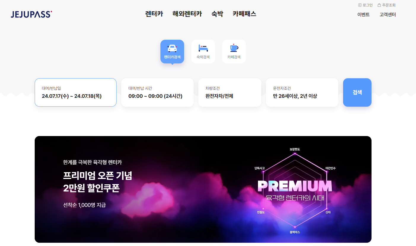 제주패스렌터카