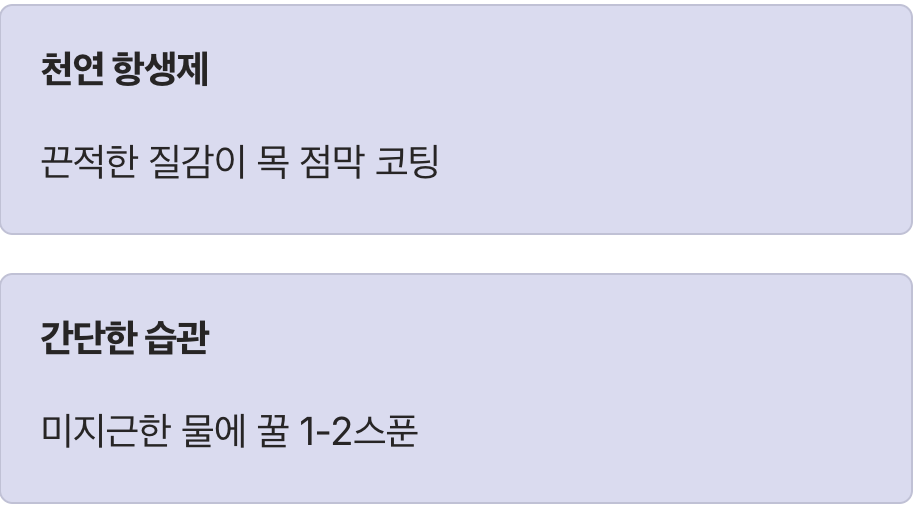 #5 가장 쉬운 특효약, 꿀물