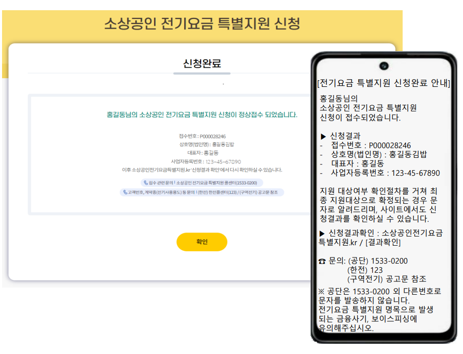 소상공인 전기요금 지원 신청 방법