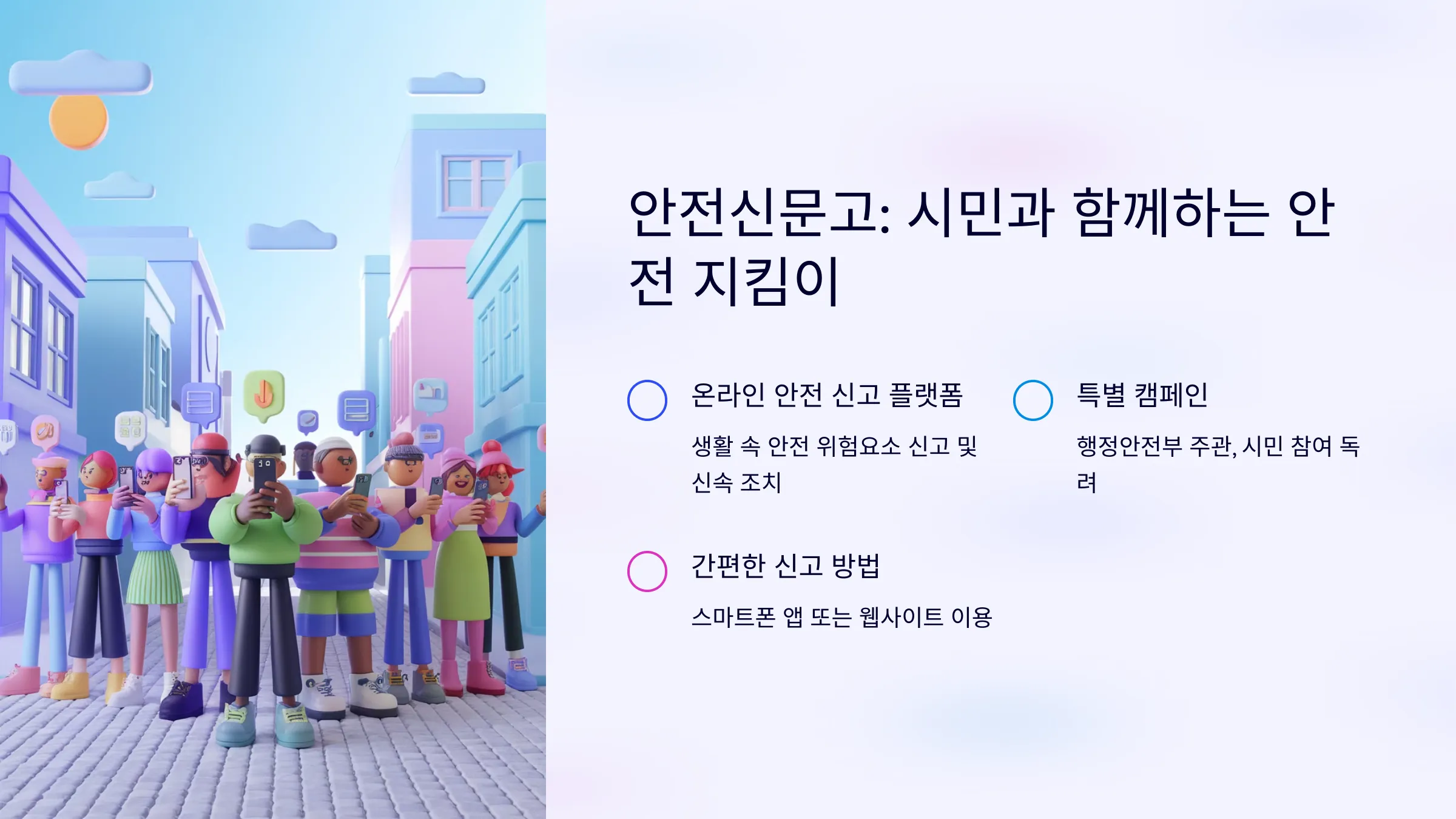 안전신문고 겨울철 재난 안전사고 집중신고기간 이벤트 100만원 포상