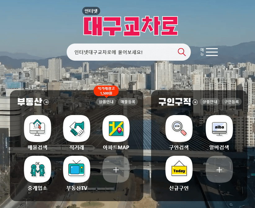 대구교차로-공식-사이트-접속