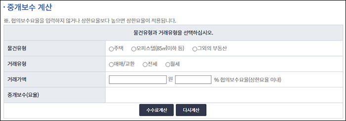 부동산 중개수수료 계산 중개수수료율표