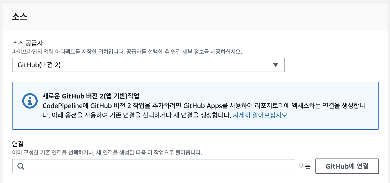 소스에서 GitHub 연결