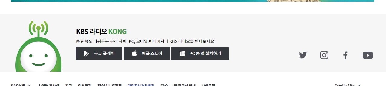 kbs 라디오 콩 PC 및 모바일 앱 다운로드 링크