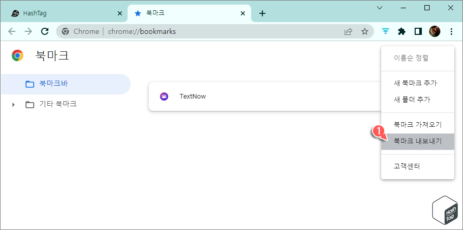 북마크 내보내기 옵션