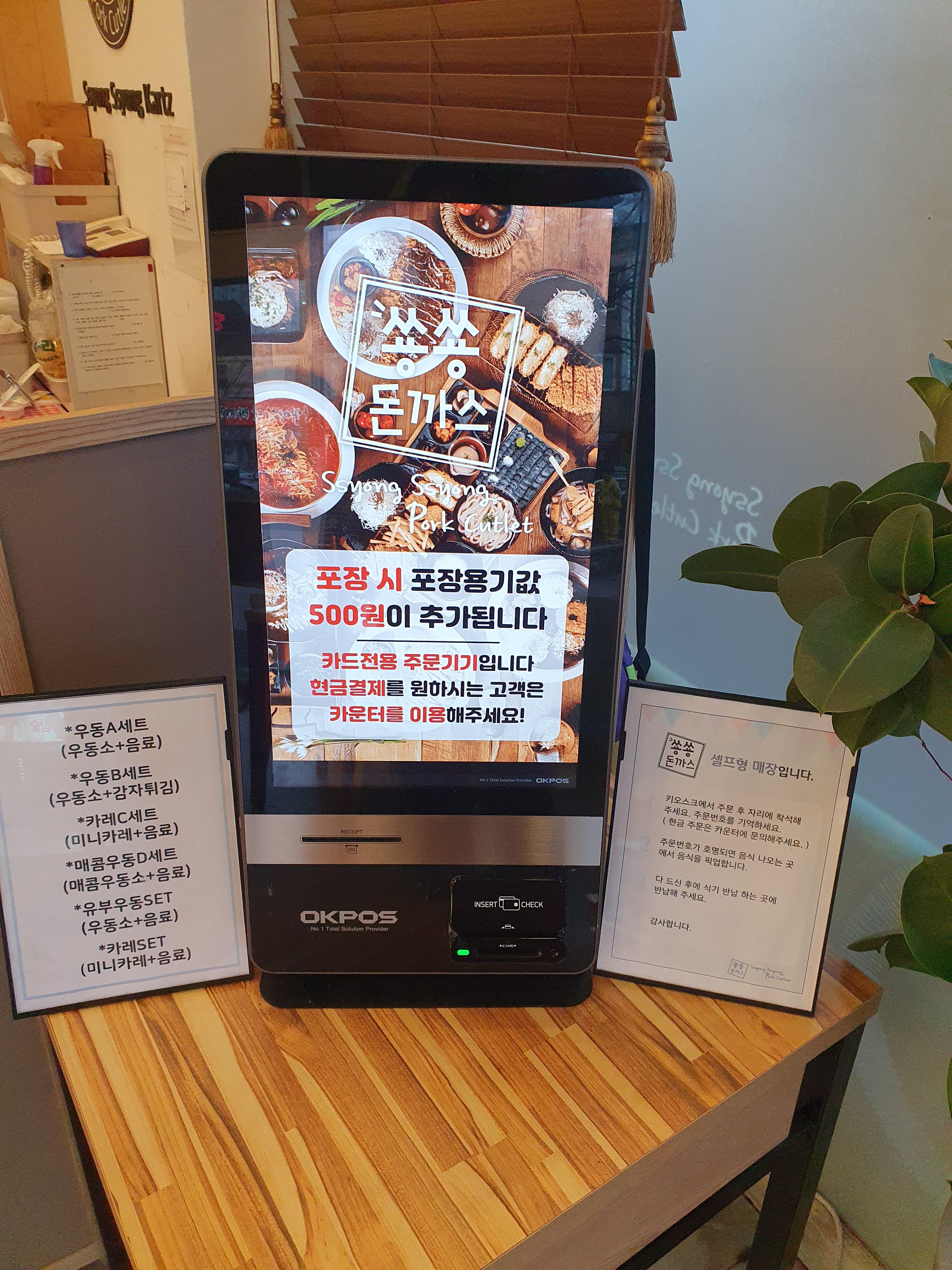 관저동 쑝쑝돈까스 주문기기 키오스크