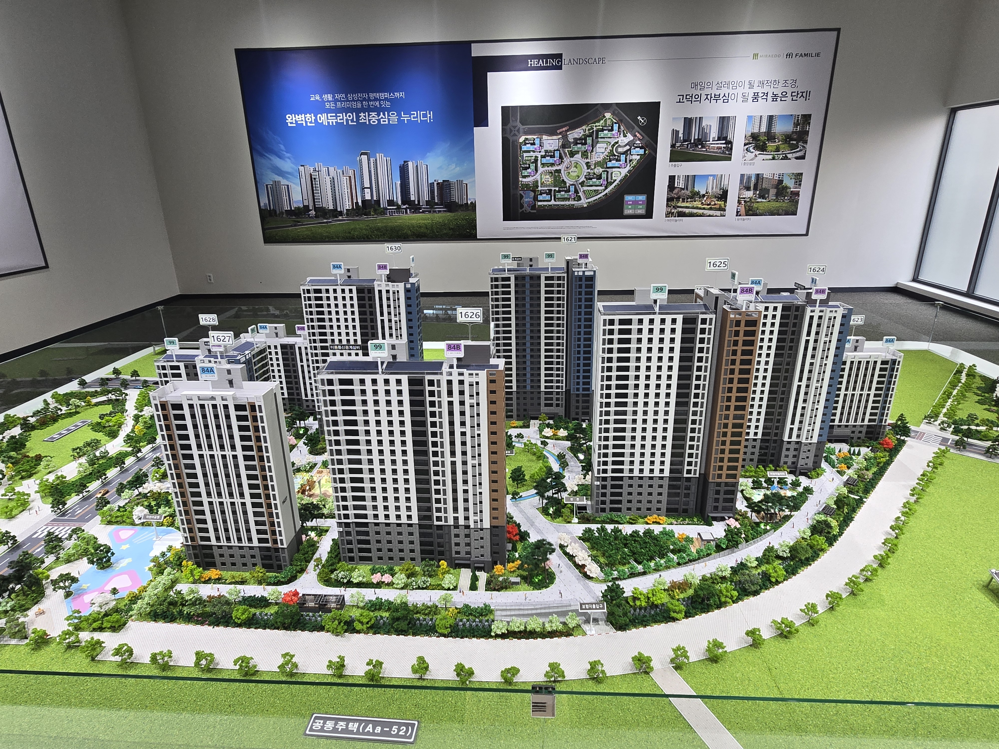 아파트 청약 모델하우스