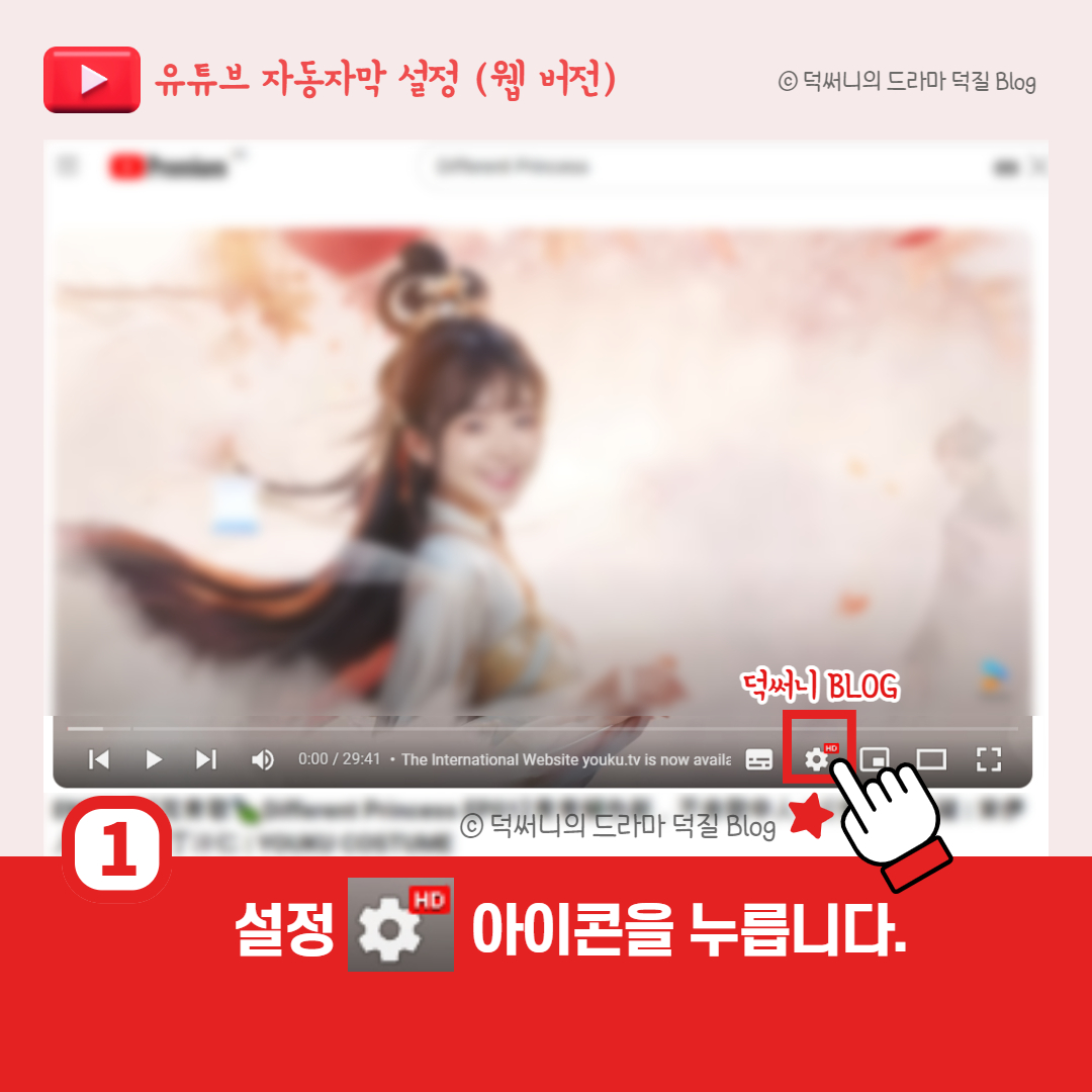 유튜브 자동 자막 설정 방법 이미지 1