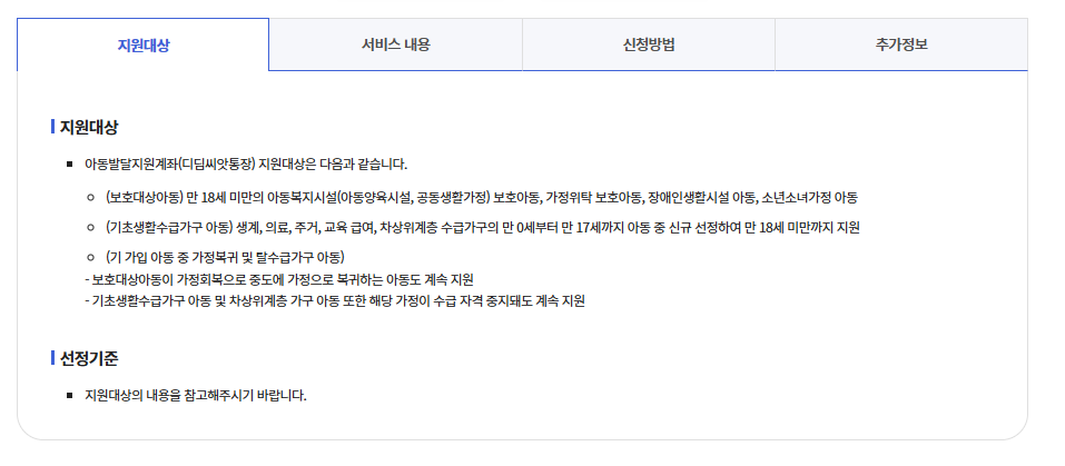 디딤씨앗통장 대상