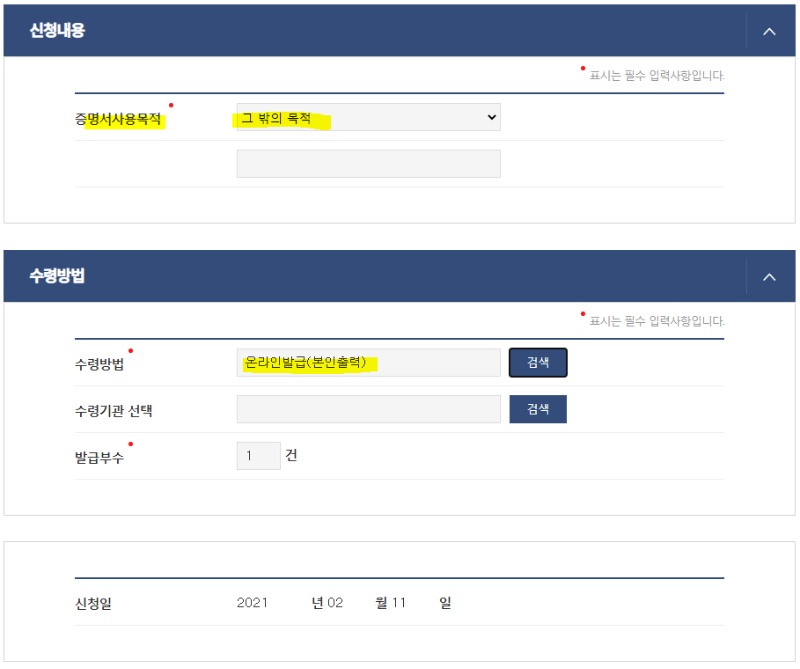 신청내용, 수령방법 선택