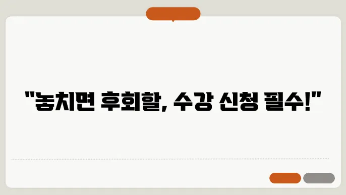 수강 신청 시간표