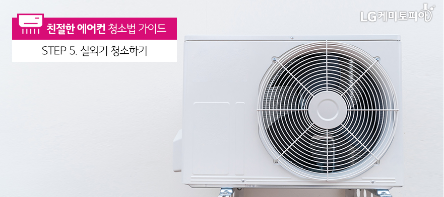 셀프 에어컨 청소 방법