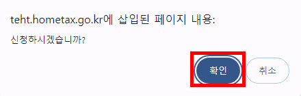 신청 여부 확인 팝업