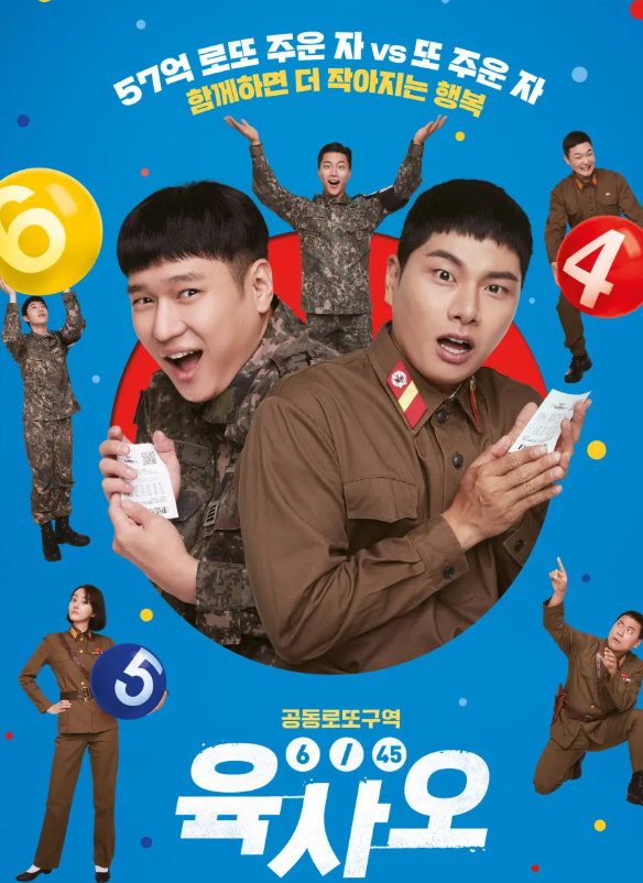 영화 육사오 관련 포스터