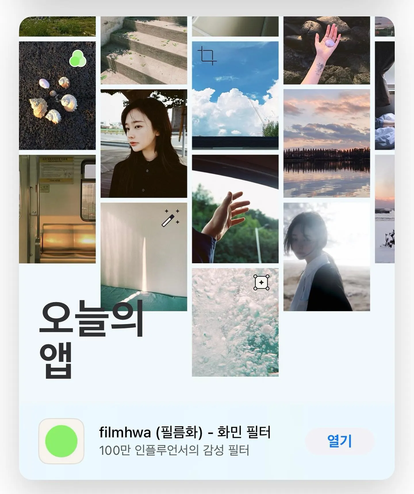 인플루언서 감성을 담은 화민 필터 필름화 가이드 (아날로그 필름 카메라 감성 필터 앱)