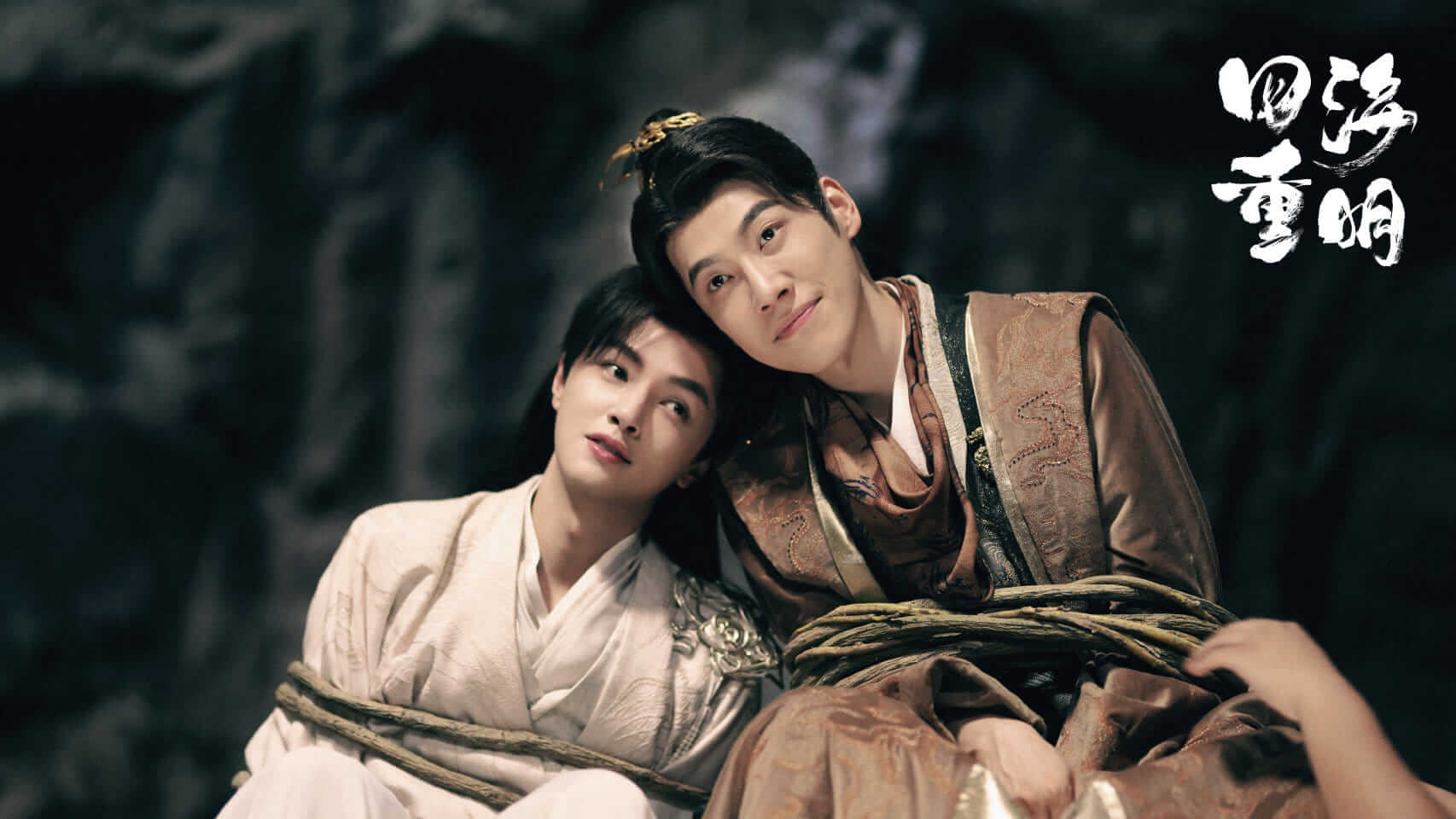 사해중명: 다시 태어나도 그대